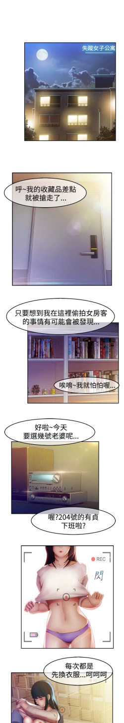 Page 70 of SWITCH 湿家侦探