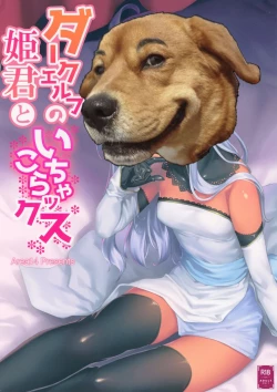 Page 32 of Dark Elf no Himegimi to Ichakorax