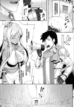 Page 3 of Dark Elf no Himegimi to Ichakorax