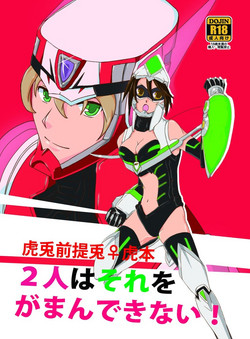 Download Futari wa Sore o Gaman Dekinai!