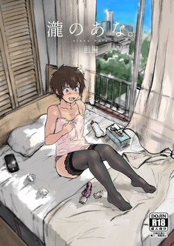 Download Taki no Ana. - sissy hole. Zenpen