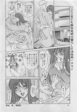 Page 20 of Miaki Hitamuki Vol.6