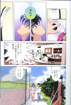 Page 6 of Panic in Onsen