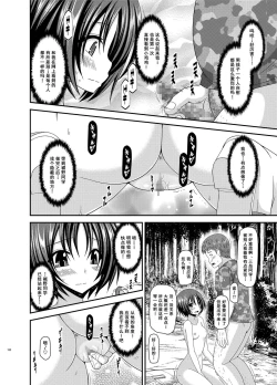 Page 132 of Roshutsu Shoujo Nikki Soushuuhen 3 Satsume