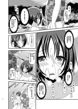 Page 136 of Roshutsu Shoujo Nikki Soushuuhen 3 Satsume