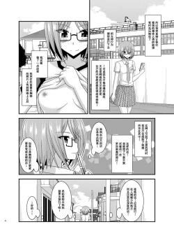 Page 16 of Roshutsu Shoujo Nikki Soushuuhen 3 Satsume