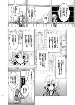 Page 44 of Roshutsu Shoujo Nikki Soushuuhen 3 Satsume