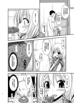 Page 50 of Roshutsu Shoujo Nikki Soushuuhen 3 Satsume