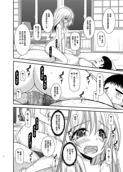 Page 84 of Roshutsu Shoujo Nikki Soushuuhen 3 Satsume