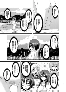 Page 97 of Roshutsu Shoujo Nikki Soushuuhen 3 Satsume