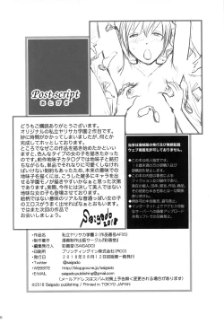 Page 26 of Shiritsu Yarisaka Gakuen 2