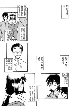 Page 14 of Akebi no Mi - Chizuru AFTER