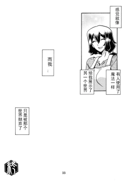 Page 32 of Akebi no Mi - Chizuru AFTER
