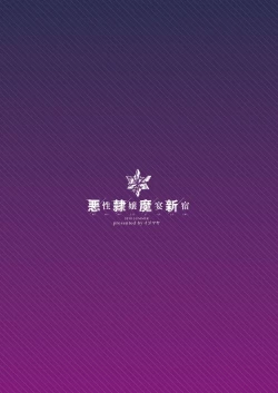 Page 31 of Akusei Reijou Maen Shinjuku