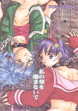 Download Watashi no Hao o Kamanaide