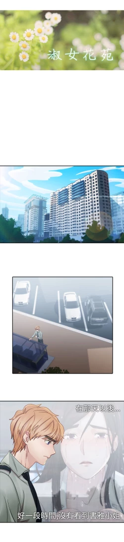 Page 176 of Lady Garden 淑女花苑 第一季