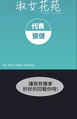 Page 216 of Lady Garden 淑女花苑 第一季