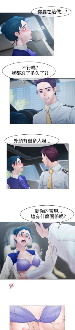 Page 224 of Lady Garden 淑女花苑 第一季