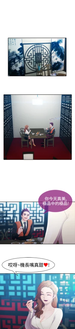 Page 248 of Lady Garden 淑女花苑 第一季