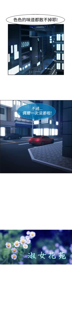 Page 384 of Lady Garden 淑女花苑 第一季