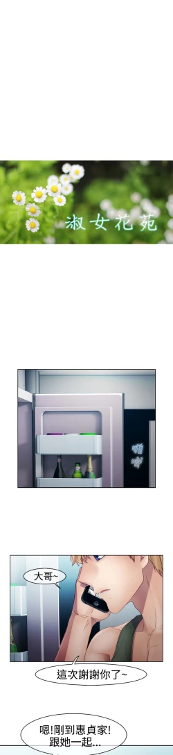 Page 576 of Lady Garden 淑女花苑 第一季