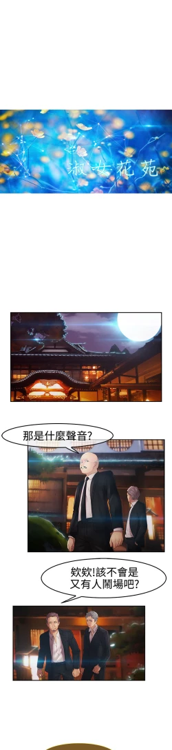 Page 105 of Lady Garden 淑女花苑 第二季