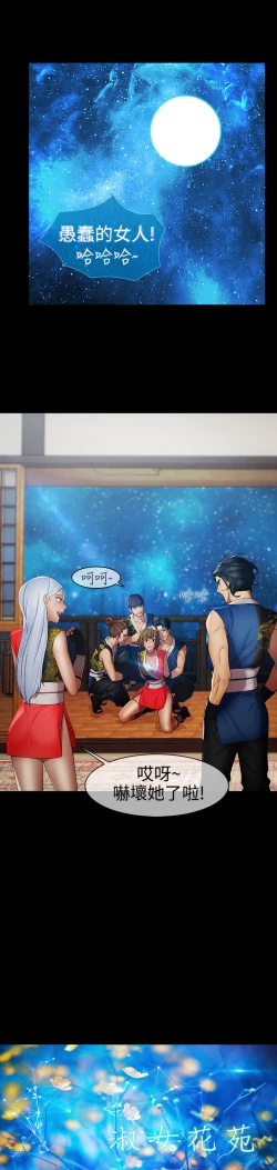 Page 250 of Lady Garden 淑女花苑 第二季