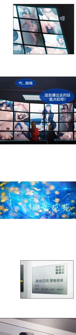 Page 485 of Lady Garden 淑女花苑 第二季