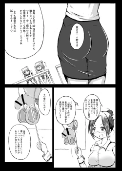 Page 8 of 玉責め教本（ふたなり） ①~⑥