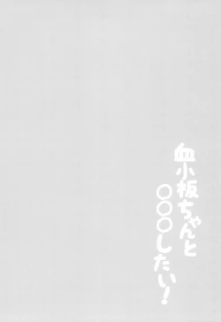 Page 4 of Kesshouban-chan to ○○○ Shitai!