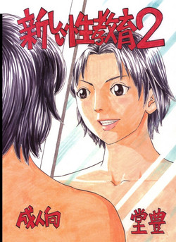 Download Atarashii Seikyouiku 2