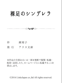 Page 81 of 裸足のシンデレラ