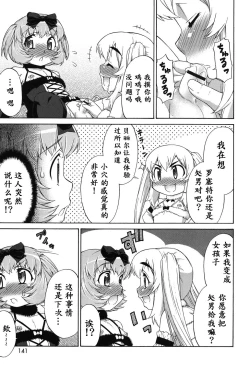 Page 138 of Avatar Trance! Ch. 1-7[Digital