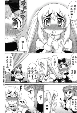 Page 139 of Avatar Trance! Ch. 1-7[Digital