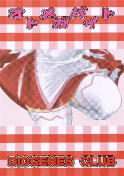 Page 26 of Otome ga Baito