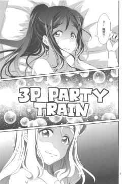 Page 6 of 3P PARTY TRAIN