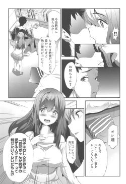 Page 14 of Himitsu 2 & 3 "Zoku 4-gatsu no Owarigoro" "Kuchidomeryou"