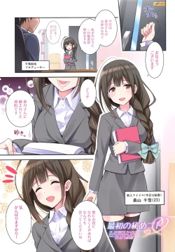 Page 2 of Saisho no Himegoto