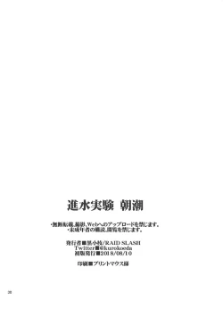 Page 29 of Shinsui Jikken Asashio