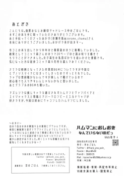 Page 21 of Hammann ni Oshioki nante Iranai no da