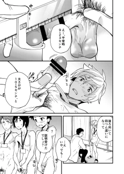 Page 16 of e muken zenkoku danshi XX kensa