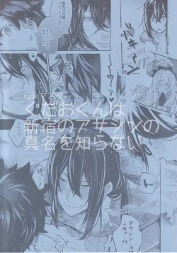 Page 25 of Shinmai Master Gudao-kun wa Shinjuku no Assassin no Shinmei o Shiranai