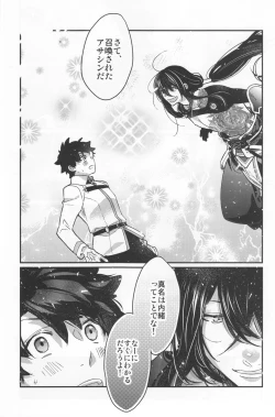 Page 4 of Shinmai Master Gudao-kun wa Shinjuku no Assassin no Shinmei o Shiranai