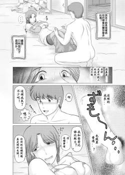 Page 16 of Watashi wa Musuko no... Dutch Wife