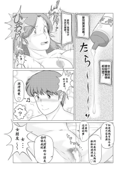 Page 18 of Watashi wa Musuko no... Dutch Wife