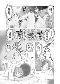 Page 31 of Watashi wa Musuko no... Dutch Wife