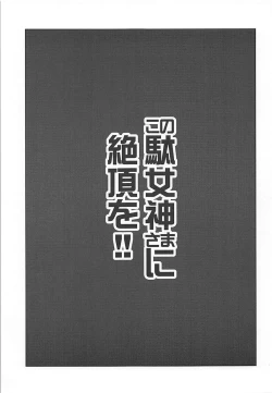 Page 2 of Kono Damegami-sama ni Zecchou o!!