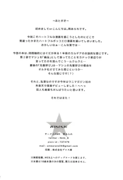 Page 21 of Zenbu Mash ga Waruin da.