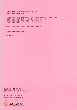 Page 14 of Ore no Kanojo wa Koakuma Kokoa-san. 2