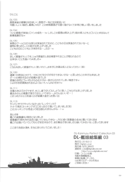 Page 199 of DL - Kanmusu Soushuuhen 03